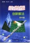 初中数学巧妙解法300例  初中版
