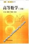 高等数学  下