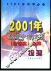 物理  2001年全国中考试题  含答案  精粹