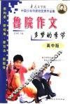 鲁院作文  多梦的季节  高中版