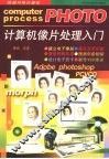 计算机像片处理入门