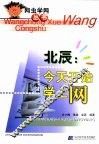 北辰：今天开始学上网