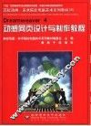Dreamweaver 4动感网页设计与制作教程