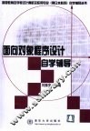 面向对象程序设计自学辅导