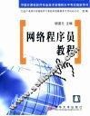 网络程序员教程