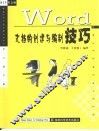 Word文档的创建与编制技巧