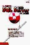 快速学习SQL Server 2000中文版