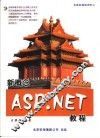 新概念ASP.NET教程