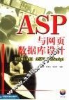 ASP与网页数据库设计