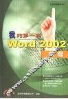 我的第一本Word 2002教程