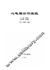 心电理论与实践