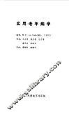 实用老年病学
