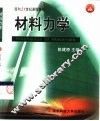 材料力学