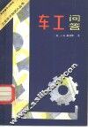 车工问答