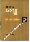 机械设计自学入门
