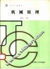 机械原理