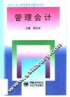 管理会计
