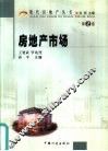 房地产市场