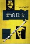 新的任命
