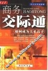 商务交际通