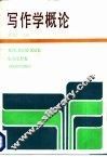 写作学概论