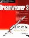 Dreamweaver 3速成教程