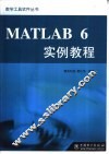 MATLAB 6实例教程