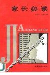 家长必读