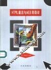 HTML语言与WEB页设计