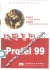 快学易用Protel 99