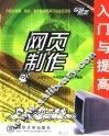 网页制作入门与提高