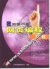 我的第一本网页编程教程