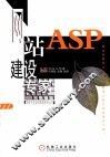 ASP网站建设专家