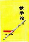 教学论  中专