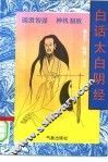白话太白阴经