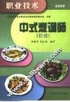 中式烹调师  初级