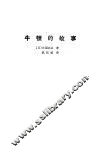 牛顿的故事
