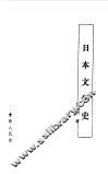 日本文学史