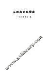 从和尚到科学家  天文学家张遂