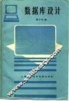 数据库设计