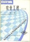 国外农业工程