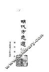 明代方志选  2  徽州府志 封面