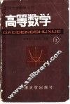 高等数学  上