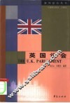 英国议会