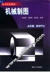 机械制图