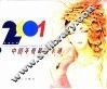 2001中国年度最佳卡通