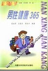 男性健康365