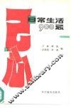 日常生活  900  忌