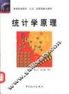 统计学原理