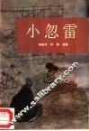 小忽雷